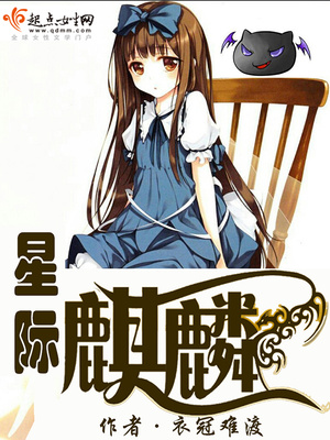 星际麒麟有男主吗