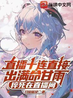 甘雨 爆料