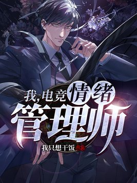 情绪管理指导师
