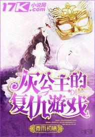 灰公主的名字