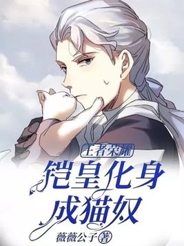 王者荣耀铠皇铭文