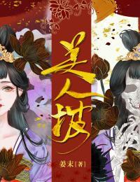 美人披红衣
