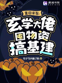 重回末世当大佬的小说叫什么名字?