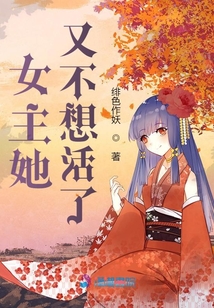 女主她又不想活了百度云