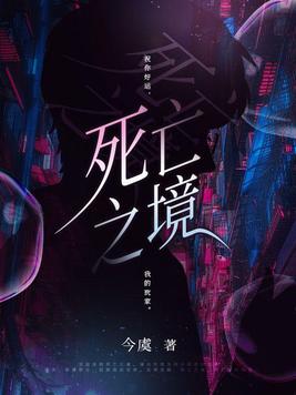 死亡之境百度网盘
