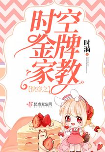 快穿之时空金牌家教