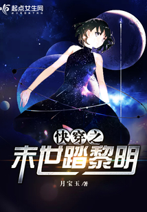gl小说快穿末世