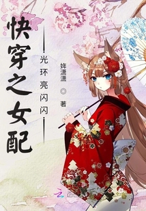快穿之女配光环亮闪闪TXT下载