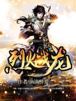 烈火龙少