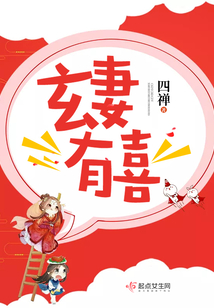 宦官毒妻有喜了