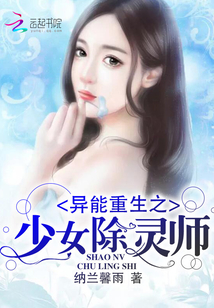 异能重生之少女除灵师免费下载