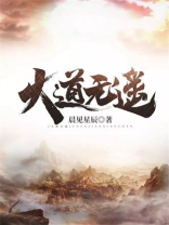 大道无遥百度百科