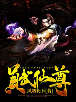 真武仙尊 商曲