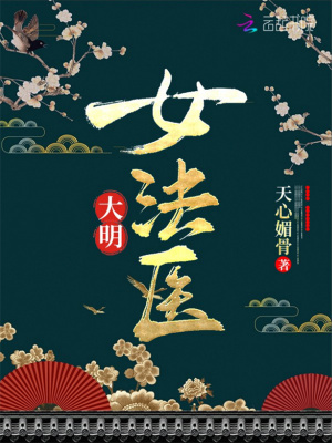 大明女法医演员表