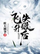 飞升失败后直播算命客户抑郁了