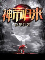 神帝归来秦牧夏婵结局