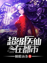 超级医仙在都市八零下载