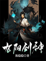 九阳剑圣TXT下载