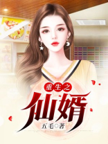 重生之仙婿归来秦立