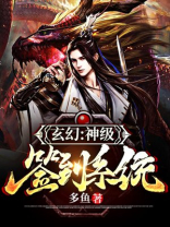 玄幻神级签到系统