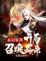 玄幻复苏开局召唤炎帝