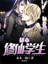 都市修仙学生苏尘
