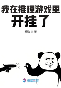 我在推理游戏骗boss感情