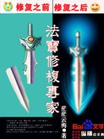 法宝修复专家笔趣阁