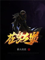 苍穹之巅小说在线阅读