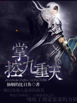 掌控九重天 抽烟的比目鱼