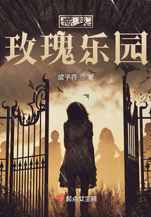 惊悚乐园 三天两觉