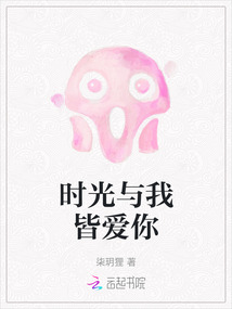 时光与你皆成殇全文免费阅读
