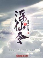 浮仙令小说