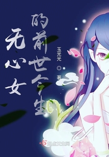 无心的四个老婆结局