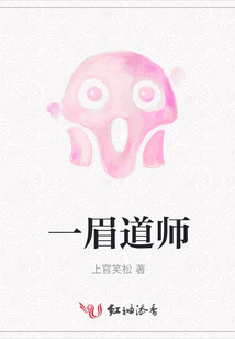 一眉道人温度多少合适