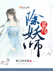 空降除妖师