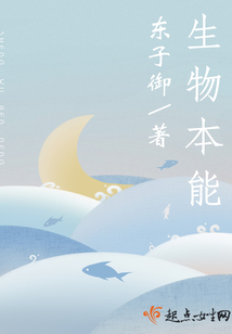 生物本能伍寺默