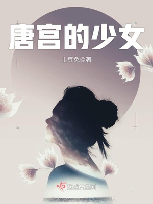 唐宫少女简谱