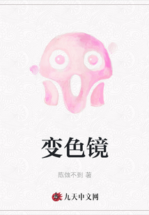 变色镜