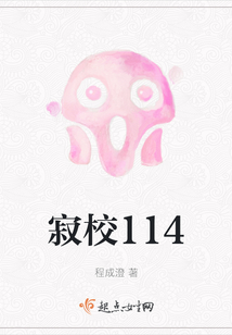 寂校114