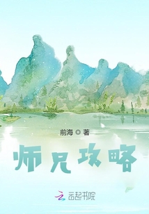 师兄攻略吃货也要修仙