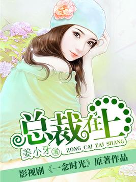 总裁在上我在下电视剧免费观看