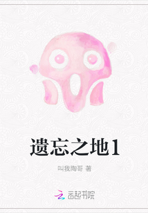 遗忘之地在哪里