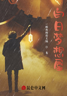 白日梦想酱呀