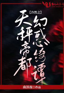冷然之天秤帝都幻惑绮谭汉化版