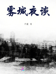 雾城第一章游戏