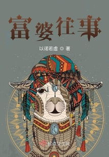 边水往事原著富婆