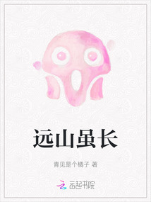 画作远山长