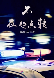 起点审核不通过