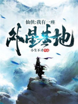 我有一座外星飞船